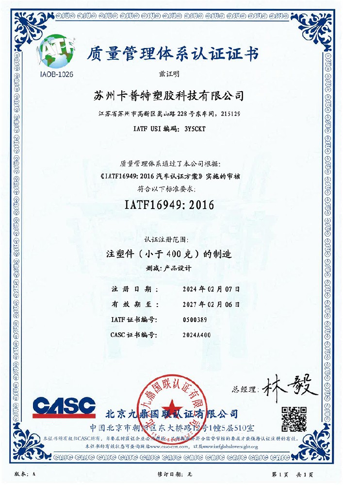 IATF16949-2016中文.jpg