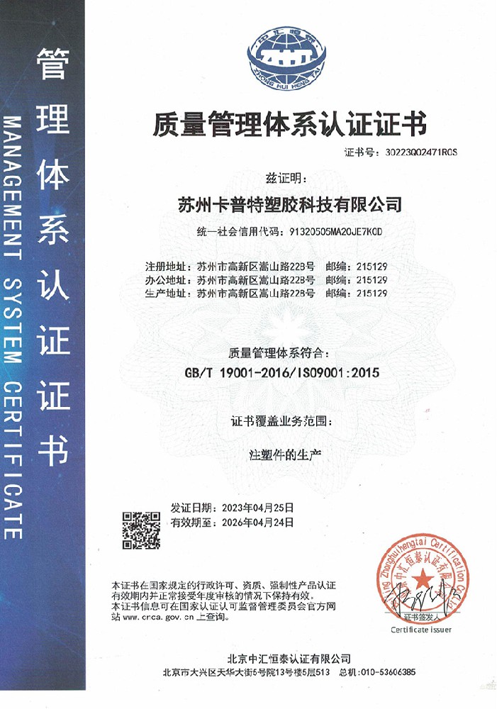 ISO9001-2015體系證書(shū)中文.jpg