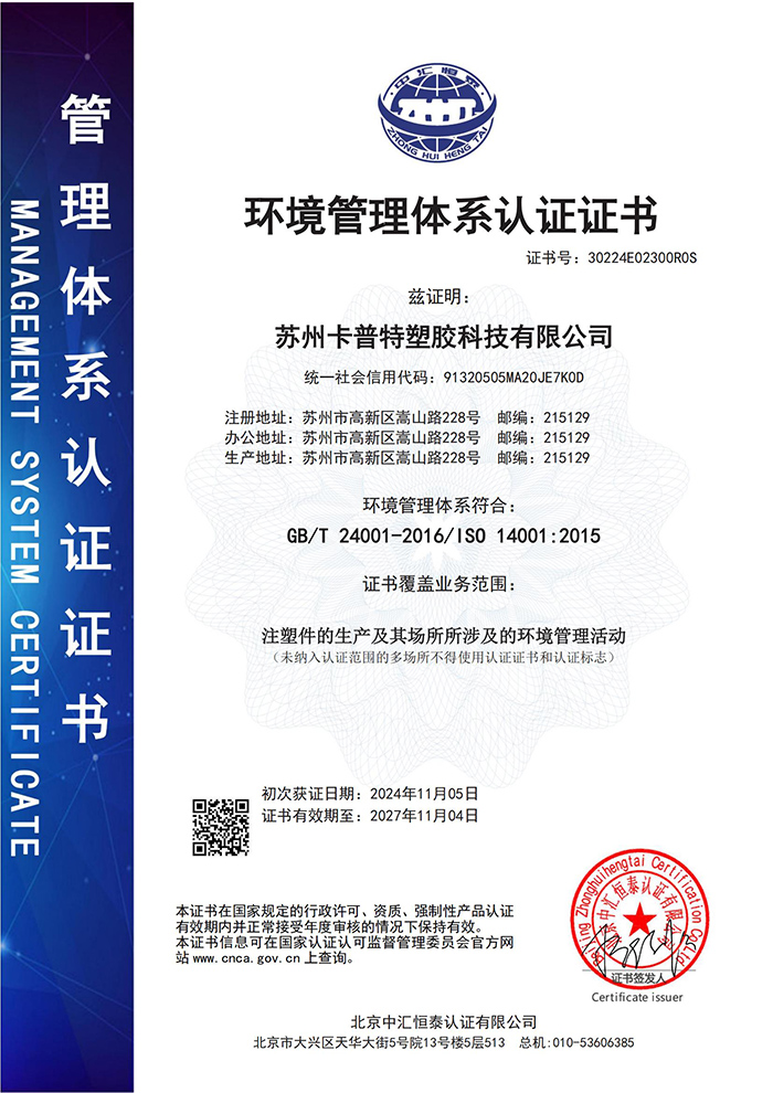 環(huán)境管理體系認(rèn)證證書.jpg